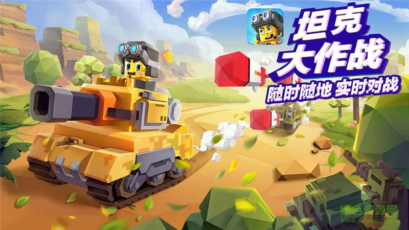 坦克大作戰(zhàn)騰訊版（暫未上線） v3.0.1 安卓版 1