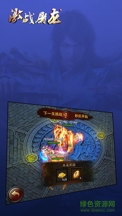 激戰(zhàn)屠龍（暫未上線） v1.0 安卓版 0