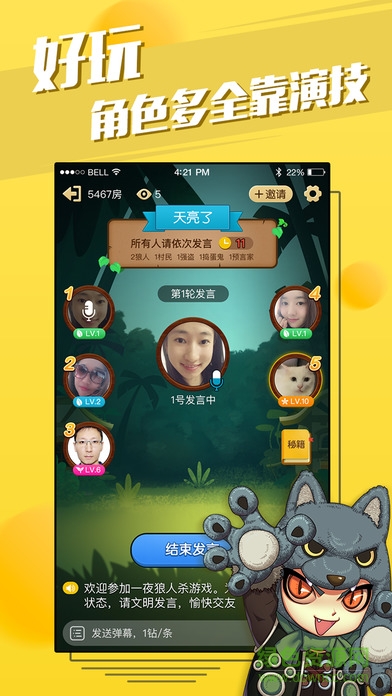 7分鐘狼人 v1.5.0 安卓版 1