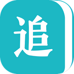 追書免費全本小說app