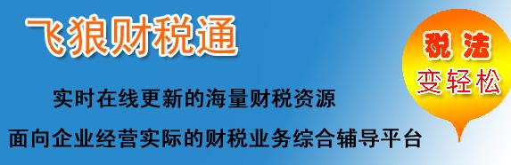 飛狼財稅通