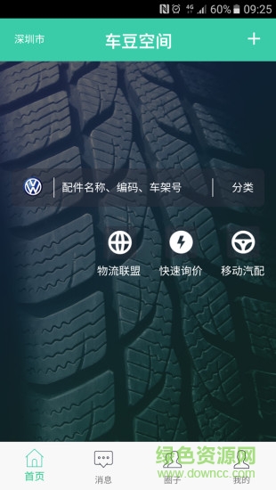 拾車道epc官方 v7.0.2021.0922 安卓版 0