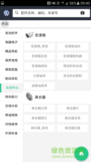 拾車道epc官方 v7.0.2021.0922 安卓版 1