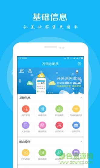 萬信達(dá)助手 v2.2.1 安卓版 0