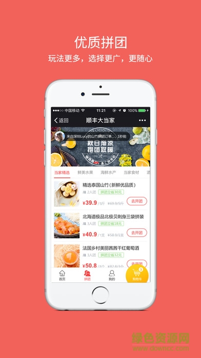 順豐大當家ios版2