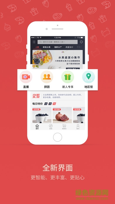 順豐大當家ios版0