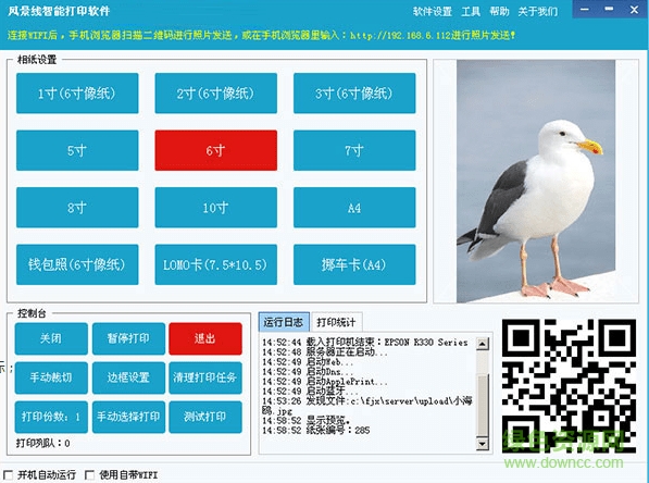 風(fēng)景線智能打印軟件 v5.2 官網(wǎng)最新版 0