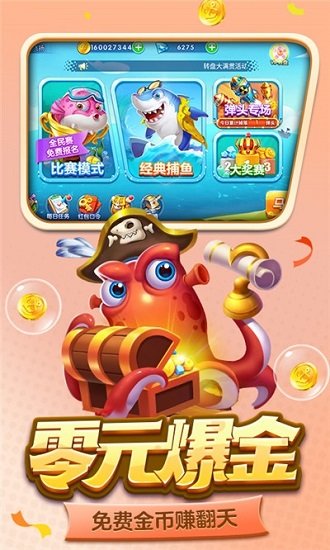 街機(jī)金蟾捕魚2手機(jī)版 v1.8.0.0 官方安卓版 1