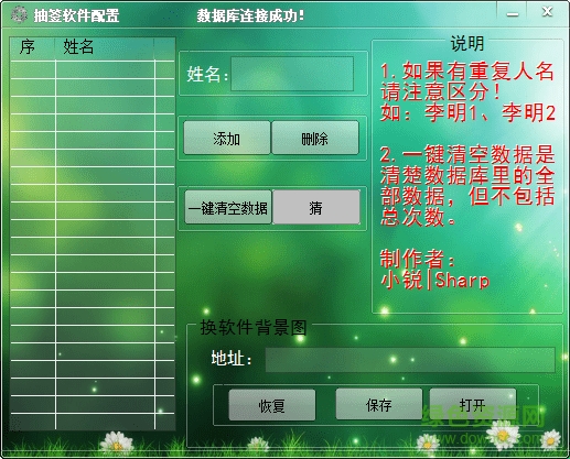 電腦抽簽軟件 v4.0 綠色版 0