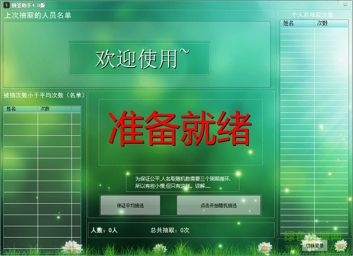 隨機(jī)抽簽器
