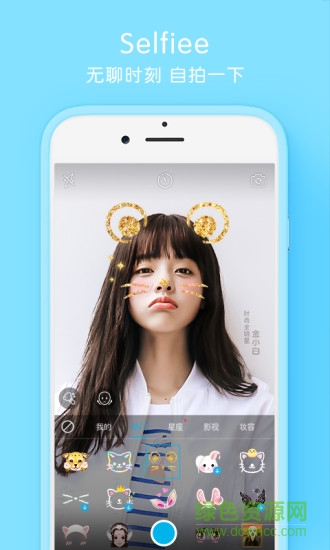 selfiee相機(jī)ios版 v1.6.1 iPhone免費(fèi)版 0
