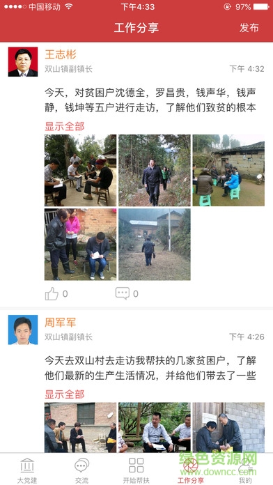 精準云幫扶 v3.1.0.0 安卓版 0