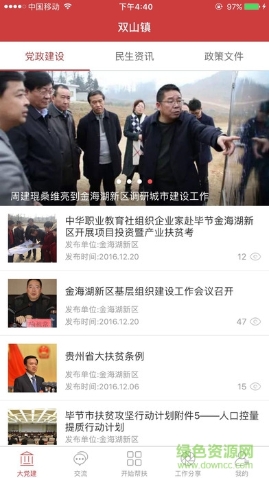 精準云幫扶 v3.1.0.0 安卓版 1