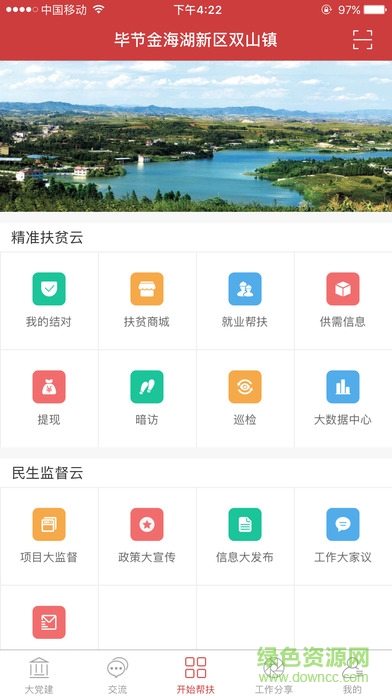 精準云幫扶 v3.1.0.0 安卓版 2