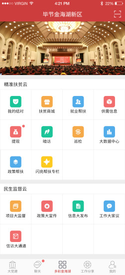 貴州華夏云城 v3.0.4 安卓版 0
