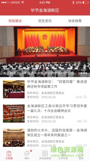 貴州華夏云城 v3.0.4 安卓版 1