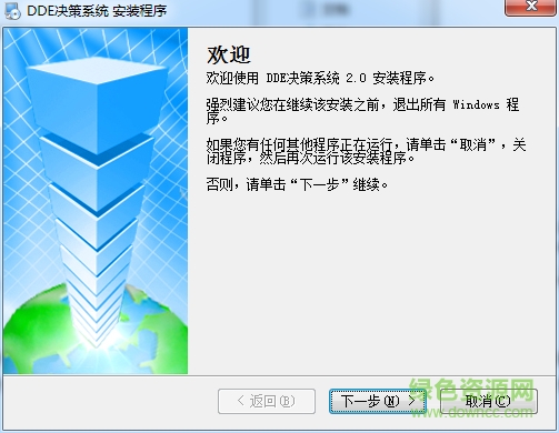 dde決策系統(tǒng) v3.0 最新免費(fèi)版 0