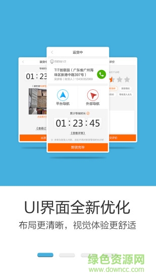 我要56貨的司機(jī)端 我要56貨的司機(jī)端