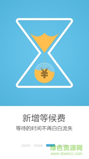 我要56貨的司機(jī)app v3.1.0 官網(wǎng)安卓版 3