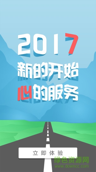 我要56貨的司機(jī)app v3.1.0 官網(wǎng)安卓版 0