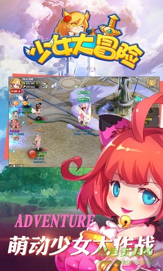 少女大冒險(xiǎn) v4.0.0 安卓版 3