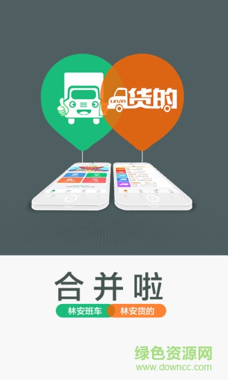 我要56貨主端手機(jī)版 v3.1.0 官網(wǎng)安卓版 2