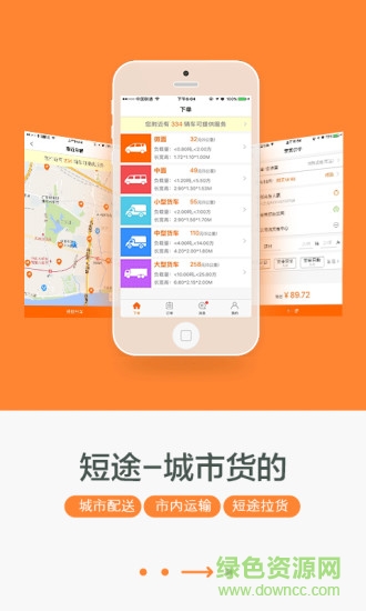 我要56貨主版app