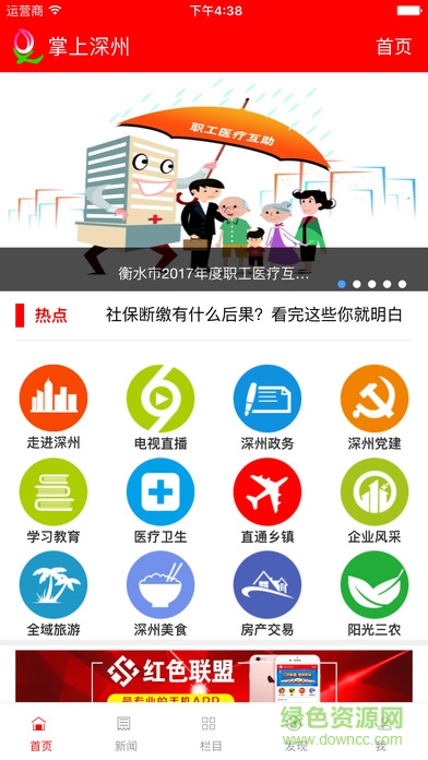 掌上深州手機(jī)版 v3.1.0 安卓最新版 0