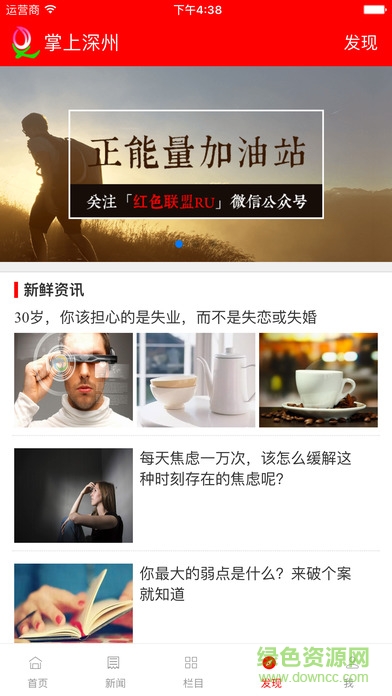 掌上深州手機(jī)版 v3.1.0 安卓最新版 3