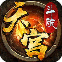 斗破天宮九游uc版手游