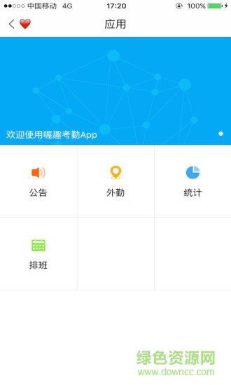 我愛考勤升級版 v1.4.6 安卓最新版 1