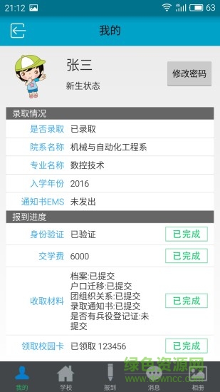 廈門(mén)城市職業(yè)學(xué)院迎新助手 v1.7 安卓最新版 1