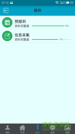 廈門(mén)城市職業(yè)學(xué)院迎新助手 v1.7 安卓最新版 3