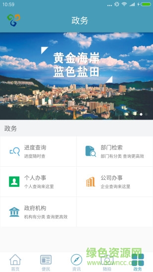 暢游鹽田(在鹽田) v6.2.1 安卓版 2