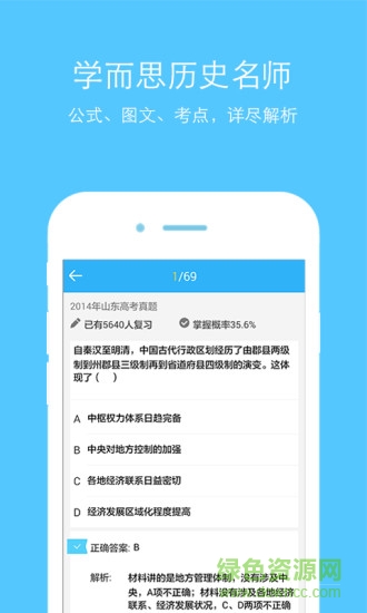 高中歷史app v2.0.0 安卓版 2