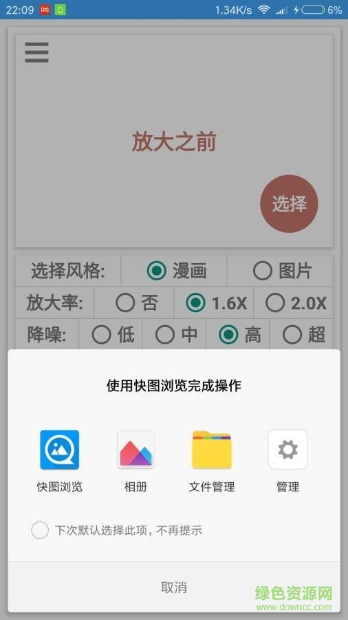 ai人工智能圖片放大(圖片放大鏡app) v3.8 安卓版 0
