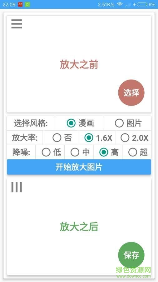 ai人工智能圖片放大(圖片放大鏡app) v3.8 安卓版 1