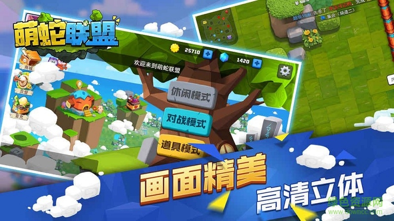 九游版萌蛇聯(lián)盟手游 v2.8.6 安卓版 0