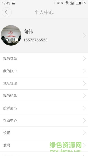 途鳥配送派單app v4.2.0 安卓版 1