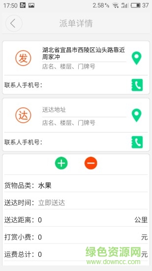 途鳥配送派單app v4.2.0 安卓版 0