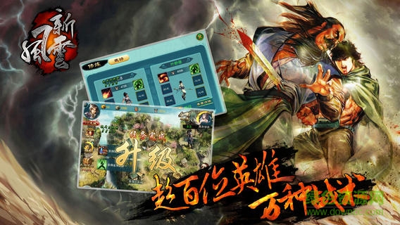 新風(fēng)云最新版