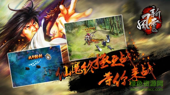 新風(fēng)云手機(jī)版