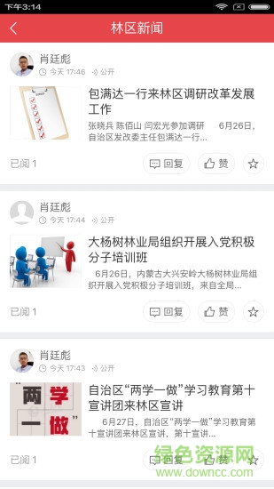 林區(qū)黨建手機版 v6.0.2 安卓最新版 0