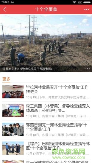 林區(qū)黨建手機版 v6.0.2 安卓最新版 1