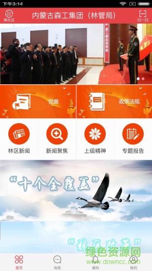 林區(qū)黨建app 林區(qū)黨建最新版本app