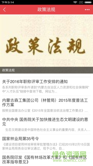 林區(qū)黨建手機版 v6.0.2 安卓最新版 2