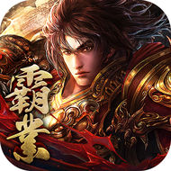 霸業(yè)風(fēng)云