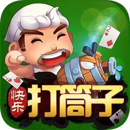 快樂打筒子官方