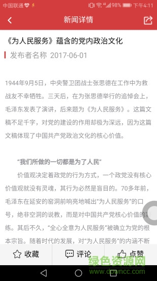 基層e黨建 v2.8 官網安卓版 1