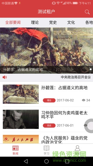 基層e黨建手機客戶端 基層e黨建手機客戶端